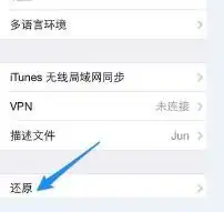 苹果4关机时怎么恢复出厂设置