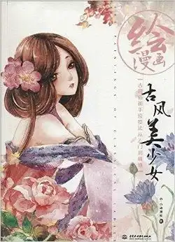 绘漫画古风美少女