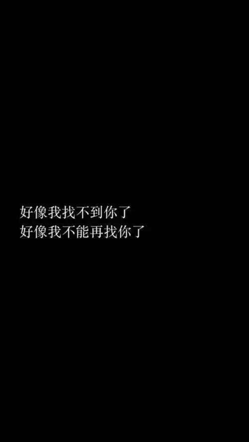 简约黑白壁纸,你是我的