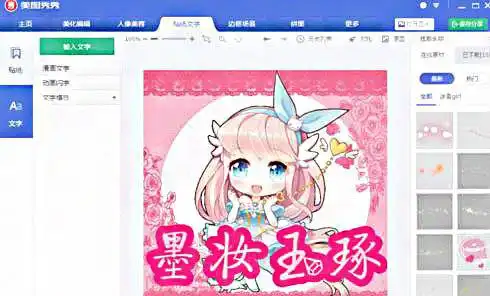 怎么用美图秀秀做卡通头像