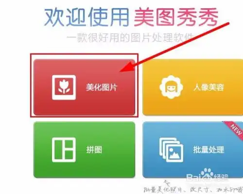 美图秀秀旋转翻转图片特效处理技巧