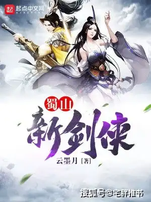 11本已完结蜀山重生流小说,古风,御剑飞天,美人红颜,仙府灵兽