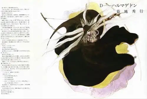 吸血鬼猎人d天野喜孝画集1