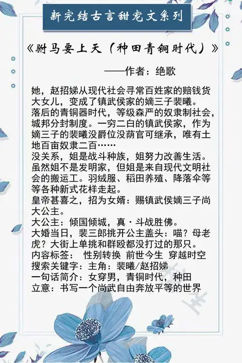 六本新完结古言甜宠系列病娇美人男主被命运捶打,女主救赎他