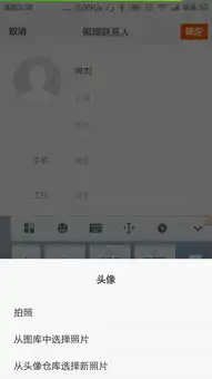 小米note如何更换联系人头像