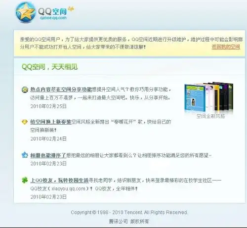 qq空间什么时候维护完