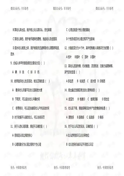 精品资料系列2021山东省2017年春季高考学前教育真题及答案.pdf
