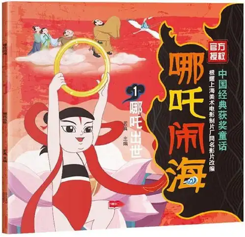 哪吒闹海1哪吒出世