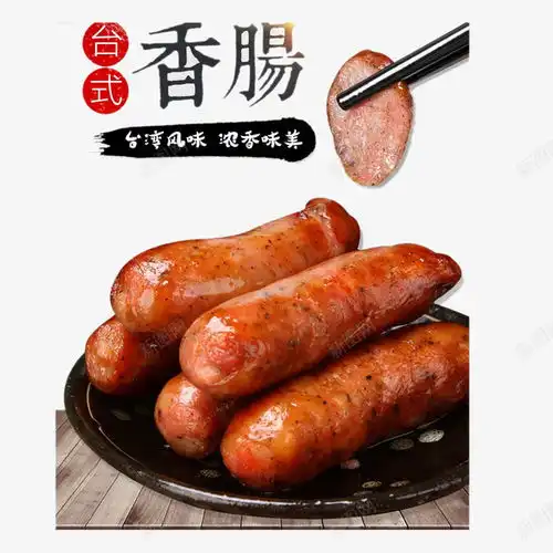 腊肠香肠烤肠年货食物高热量元素免抠png设计图片免费下载页面网页平面电商创意素材健康素材