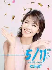欢乐颂2整妆待发,五美强势回归教你520美出新花样