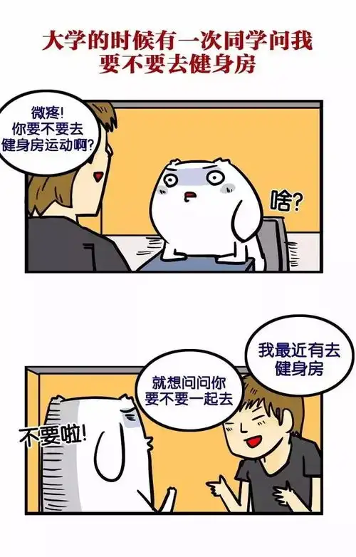 衰神搞笑日常漫画健身
