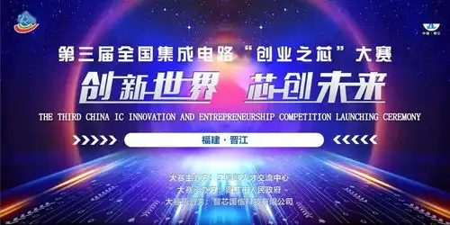 明天下午见全国集成电路创业之芯大赛线上专场对接会