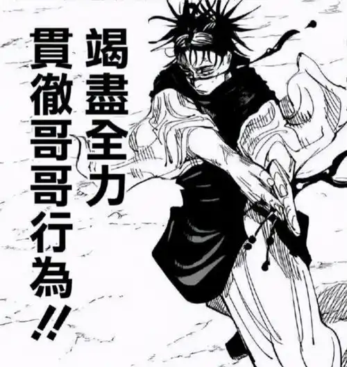 咒术回战虎杖的妈妈不是脑花看看伪夏油杰都说了些什么