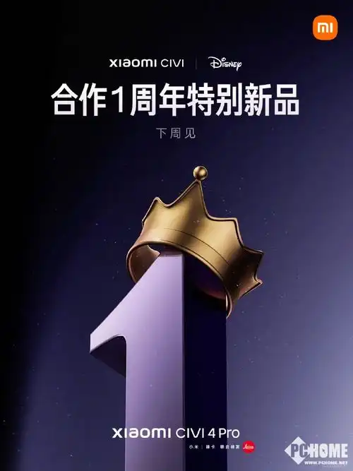 小米宣布调整civi4pro新品发布时间或为迪士尼联名款