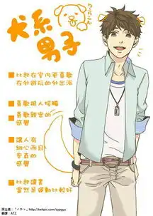 犬系男vs猫系男,你选哪一种