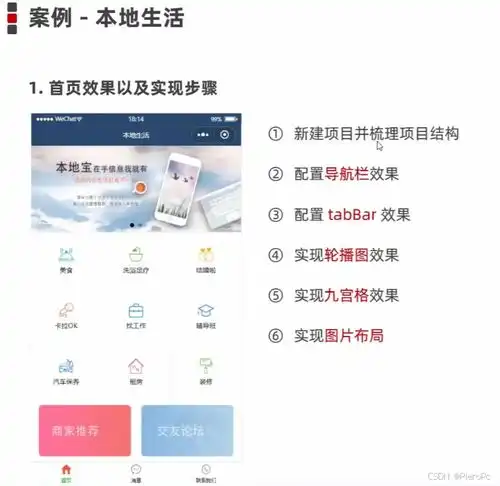 2024微信小程序学习笔记第二天