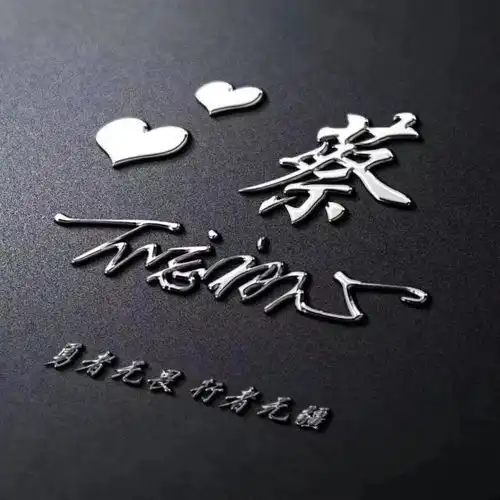 你应该换个微信头像了,大气3d立体质感签名头像,请查收带走
