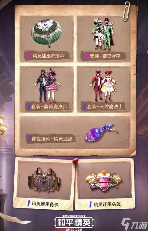 最火的情侣手机游戏和平精英魔法学院皮肤获取方法推荐