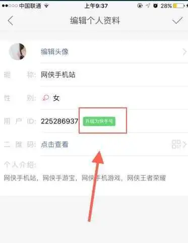快手id怎么升级快手号快手id升级快手号操作方法乐单机