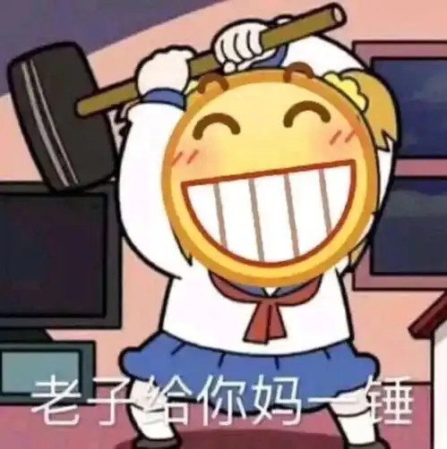 一个女生经常发猪的表情给男生是什么意思还有龇牙的表情是什么意思