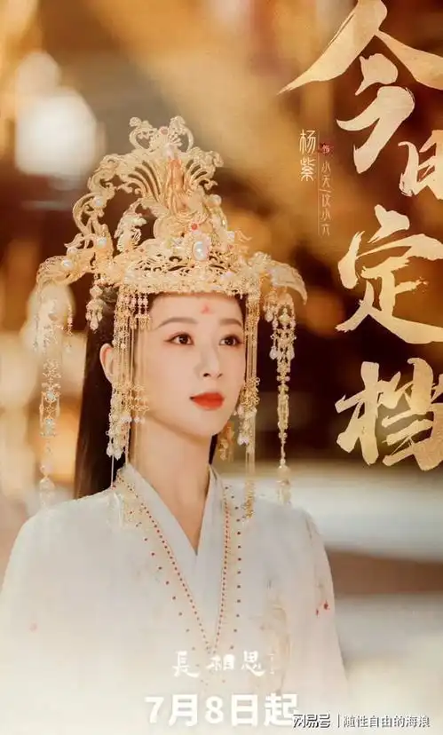 长相思第二季定档,杨紫小夭极致虐恋的唯美故事,不容错过