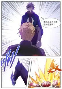 我的银河系恋爱史漫画第78话她可是我女朋友漫客栈