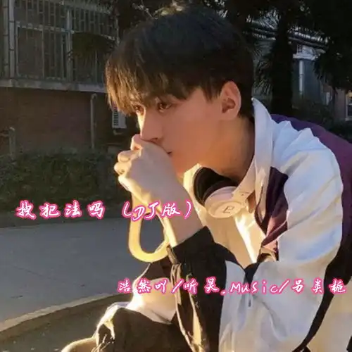 夜店动感旋律蔡萝莉另类栀筱竺高音质在线试听夜店动感旋律歌词歌曲下载酷狗音乐