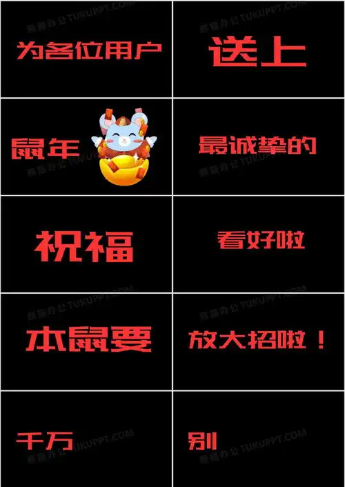 创意酷炫鼠年新年祝福春节贺卡抖音快闪ppt模板下载47页酷炫熊猫办公