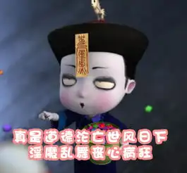僵小鱼卡通头像变装