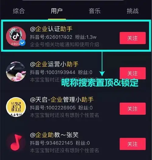 企业抖音运营干货