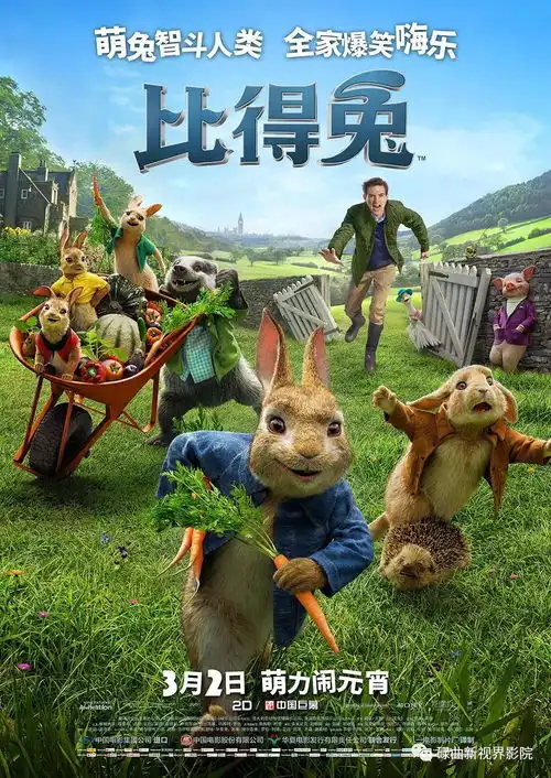 3月2日上映比得兔秀超高智商萌萌小兔治愈系兔子家族新春海报齐贺岁