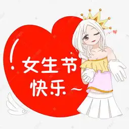 女生节可爱爱心手绘带皇冠的卖萌少女素材图片免费下载千库网