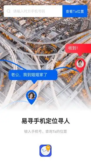 易寻app安装下载易寻定位appv1.4.30安卓手机版极光下载站