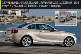 改名不换性宝马2系coupe官图解析全文