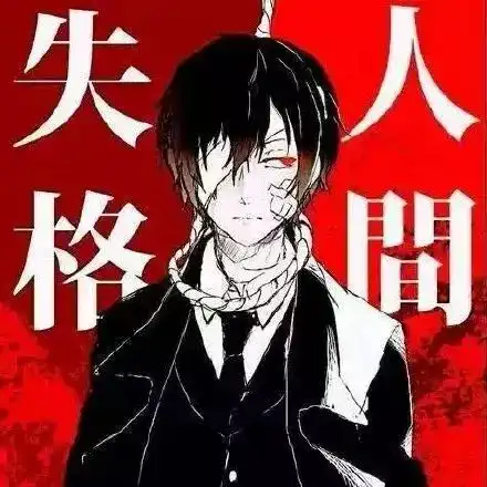 暗黑头像丧头像