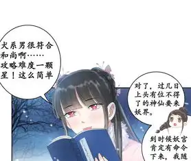 隔壁有只桃花妖第35话犬系男攻略法则爱奇艺漫画