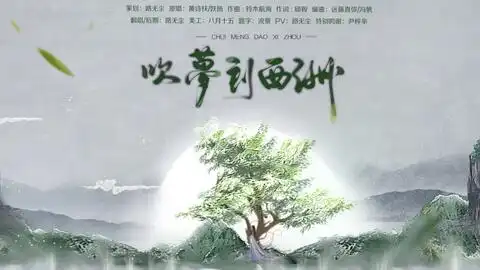 在古风歌曲的背景加入诗词朗诵,效果意外的不错呢