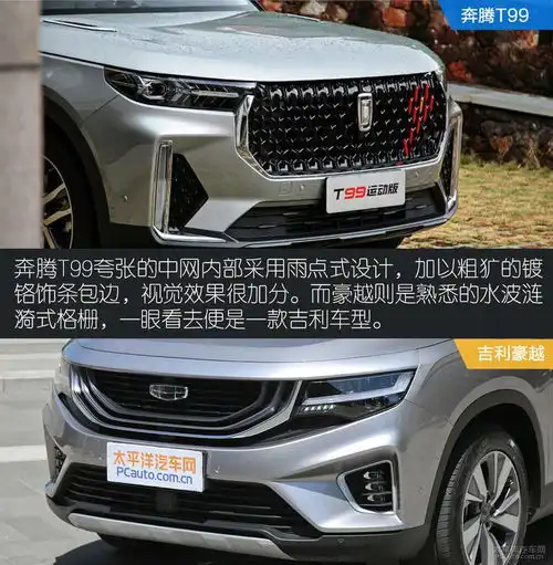 要科技还是要大空间奔腾t99对比吉利豪越