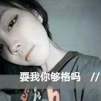 求几张霸气的头像女生带字