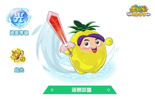 奥拉星菠萝吹雪技能表