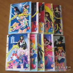 美少女战士r漫画tv版19剧场版共10册第一刷