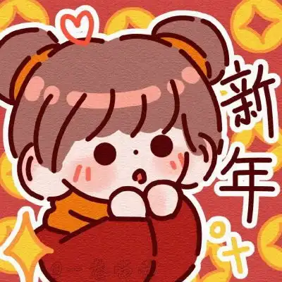 红色系过年头像记性不好和不在微信头像我要个性网