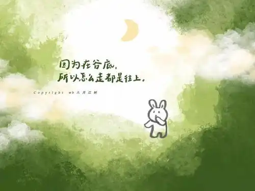 一组治愈系文字壁纸