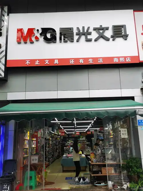 晨光文具店门头照图片
