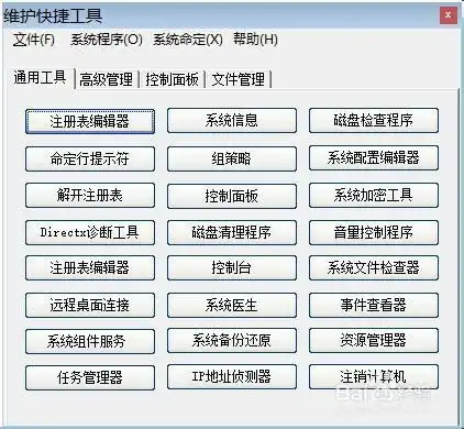 windowxp系统深度系统多功能工具维护系统