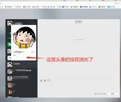 电脑上微信改不了头像