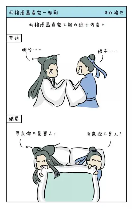 两格漫画看完还珠格格新白娘子甄嬛传