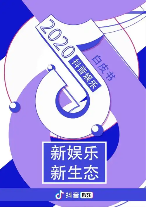 大娱乐家抖音,如何改写综艺营销故事