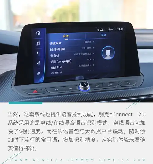 试别克econnect2.0系统构建人车生活生态圈