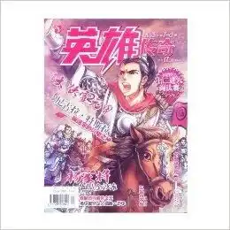 2014年0106月英雄传奇